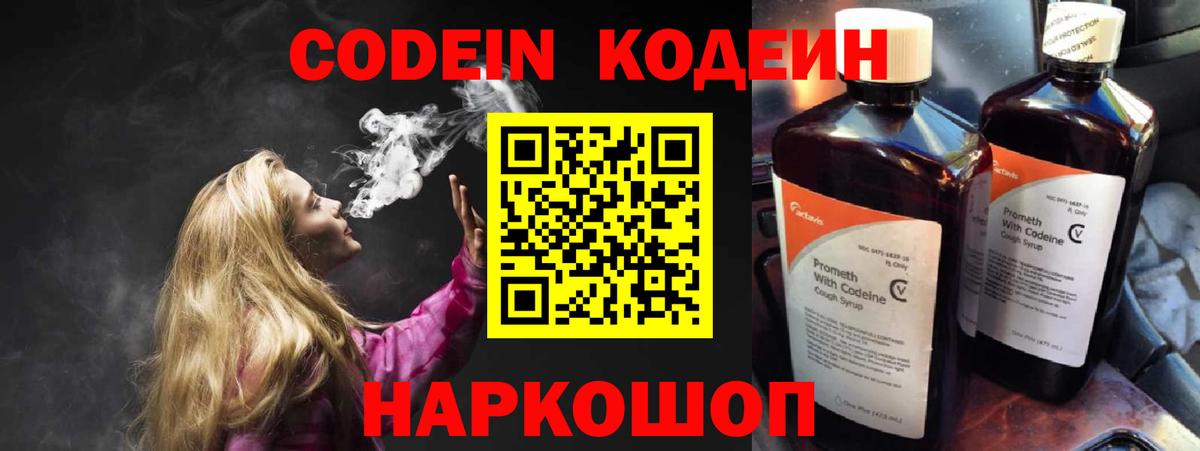 Codein напиток Lean (лин)  Кодеин напиток Lean (лин)  Губкинский  Вход с VPN 
