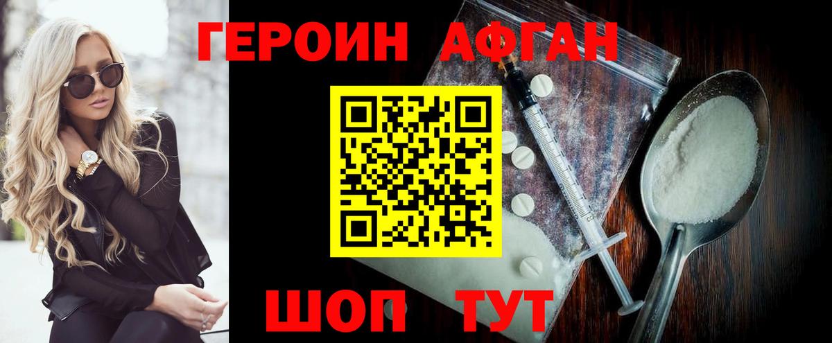 ГЕРОИН белый Губкинский