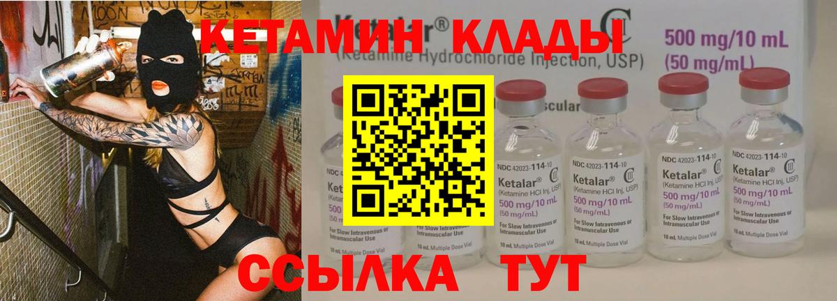 Кетамин ketamine Губкинский
