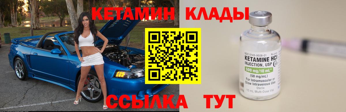 Губкинский  Кетамин VHQ  Вход с VPN 
