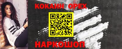 кокаин VHQ Белореченск
