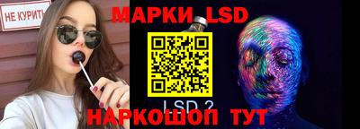 марки lsd Бердск