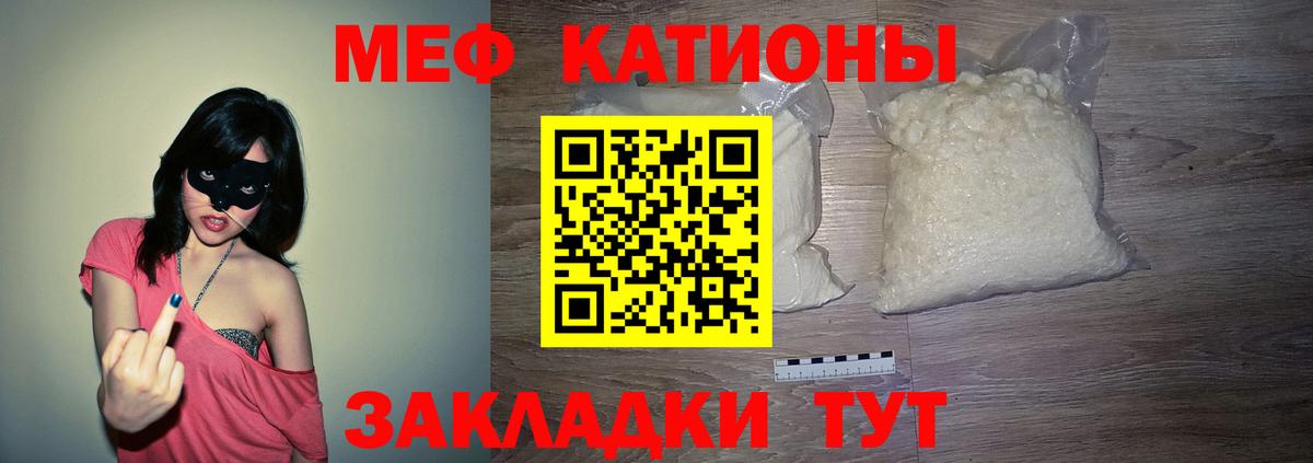 Меф мяу мяу  Губкинский
